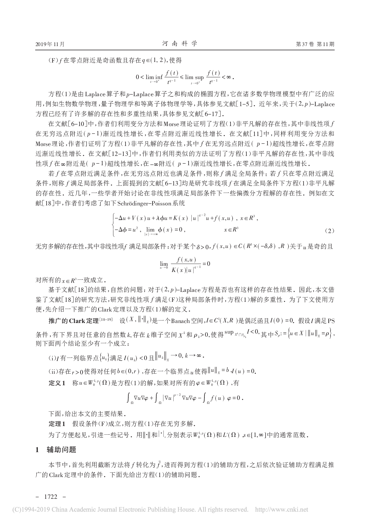 满足局部条件(2,p)-Laplace方程解的多重性