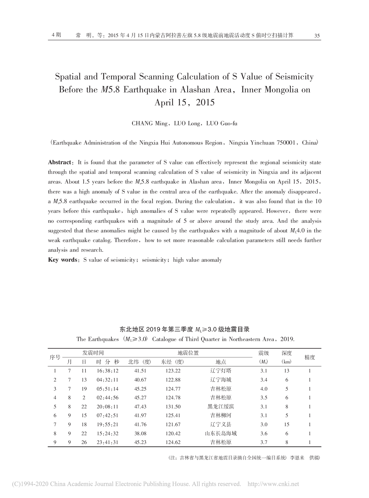 东北地区2019年第三季度ML≥3.0级地震目录