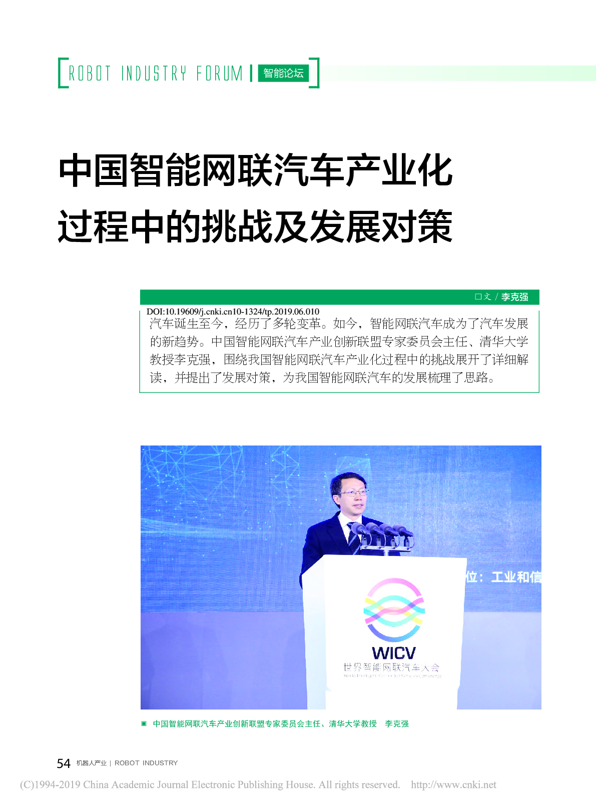 中国智能网联汽车产业化过程中的挑战及发展对策