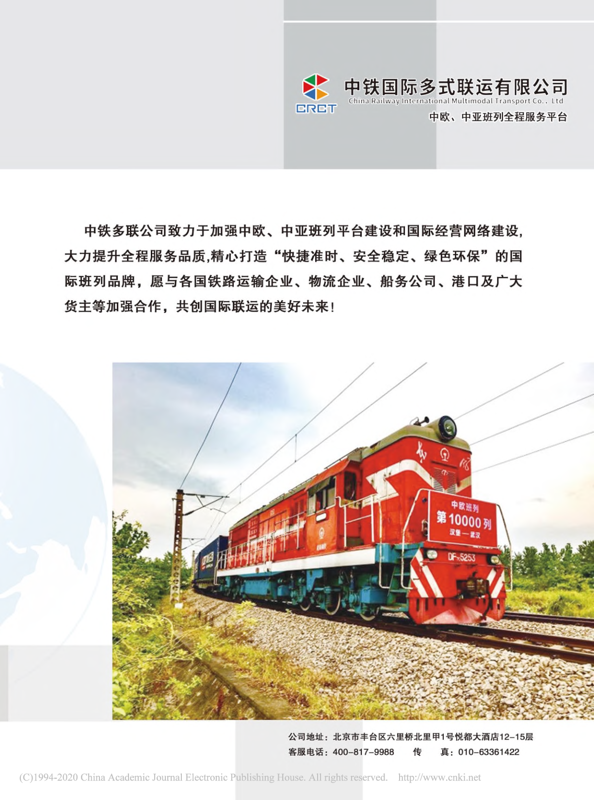中铁国际多式联运有限公司__中欧_中亚班列全程服务平台